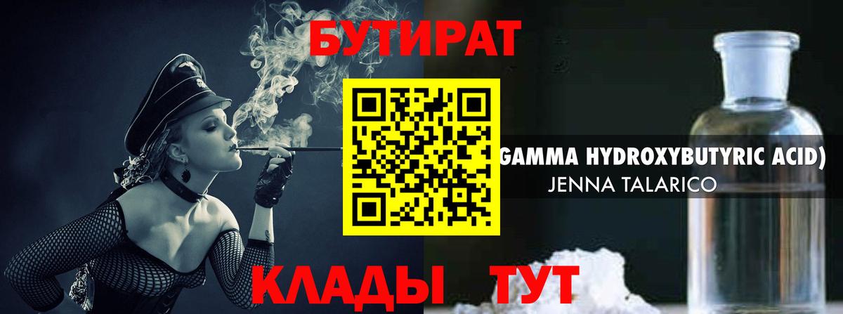Бутират бутандиол  Вход с VPN  Красный Сулин 