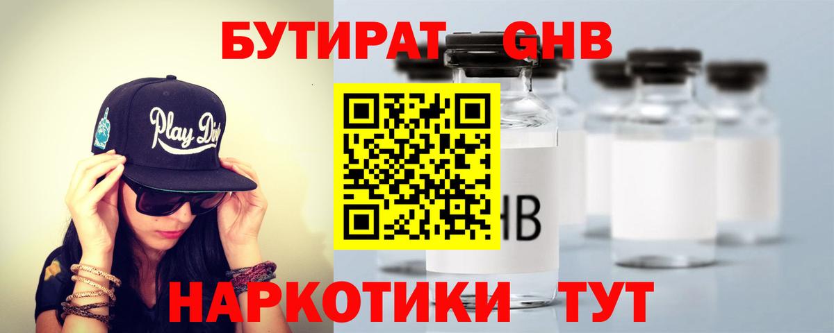 Бутират GHB Красный Сулин