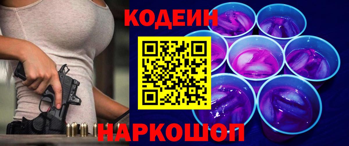 Codein напиток Lean (лин) Красный Сулин