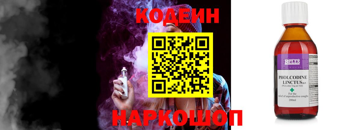 Кодеиновый сироп Lean напиток Lean (лин)  Вход с VPN  Codein Purple Drank  Красный Сулин 