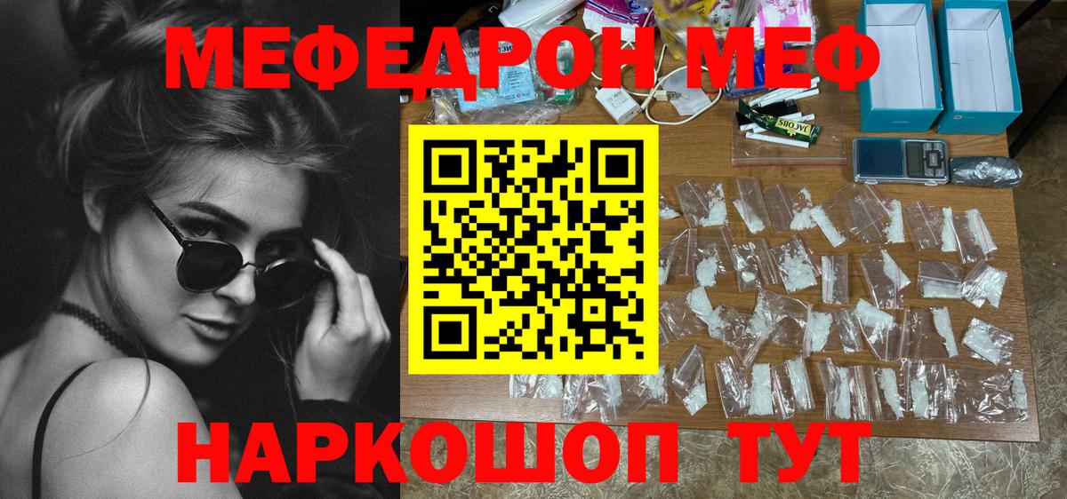 Меф мяу мяу Красный Сулин