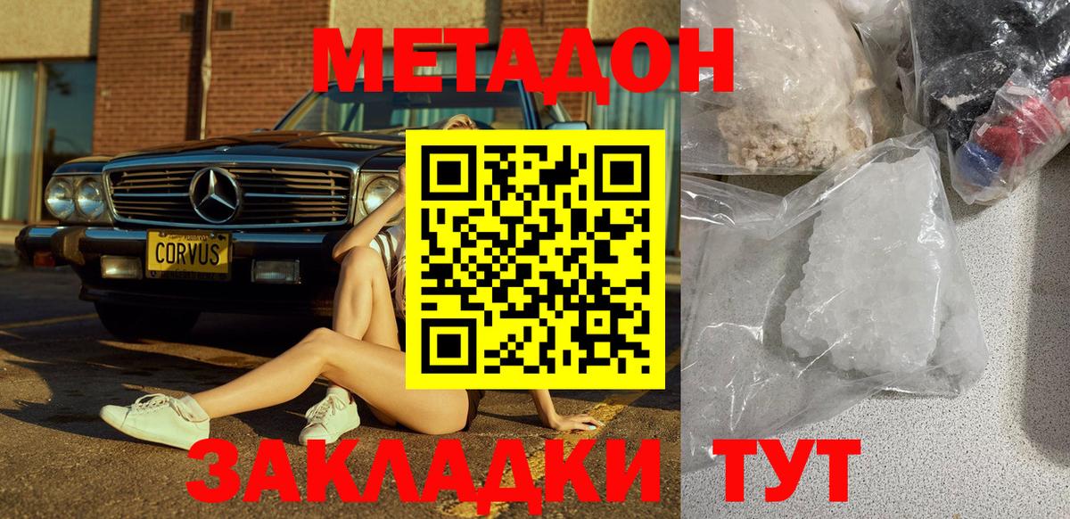 Метадон белоснежный Красный Сулин