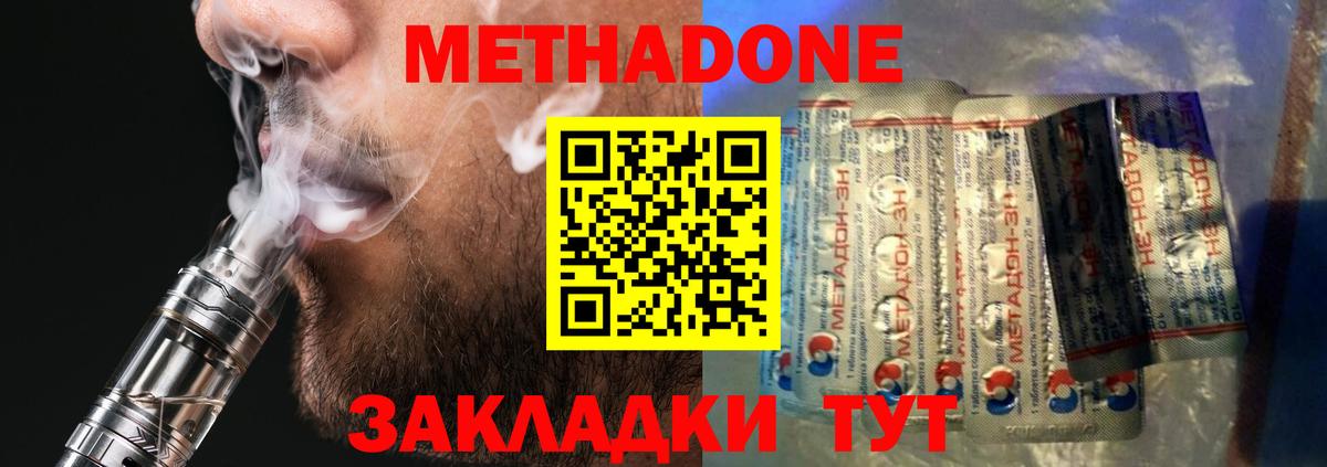 Красный Сулин  Метадон кристалл  Метадон methadone  Вход с VPN 